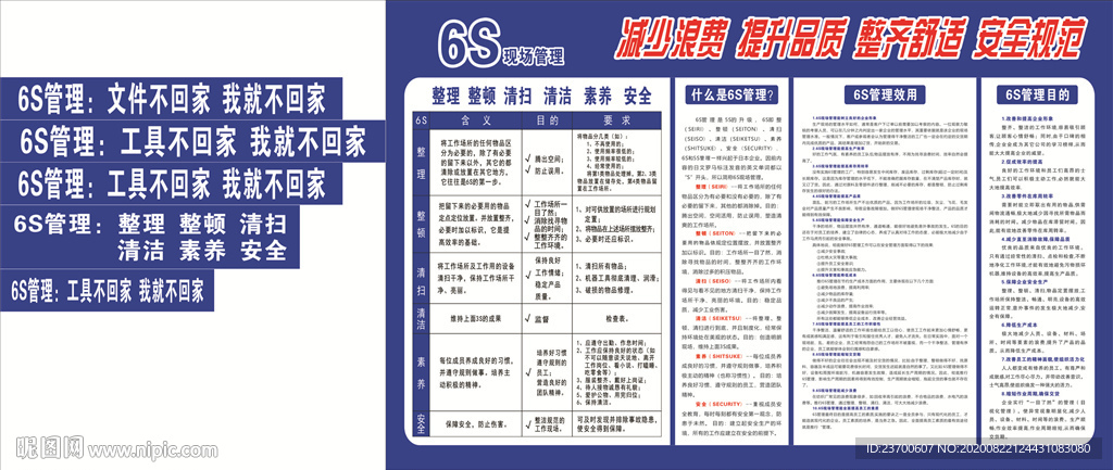 6S现场管理制度