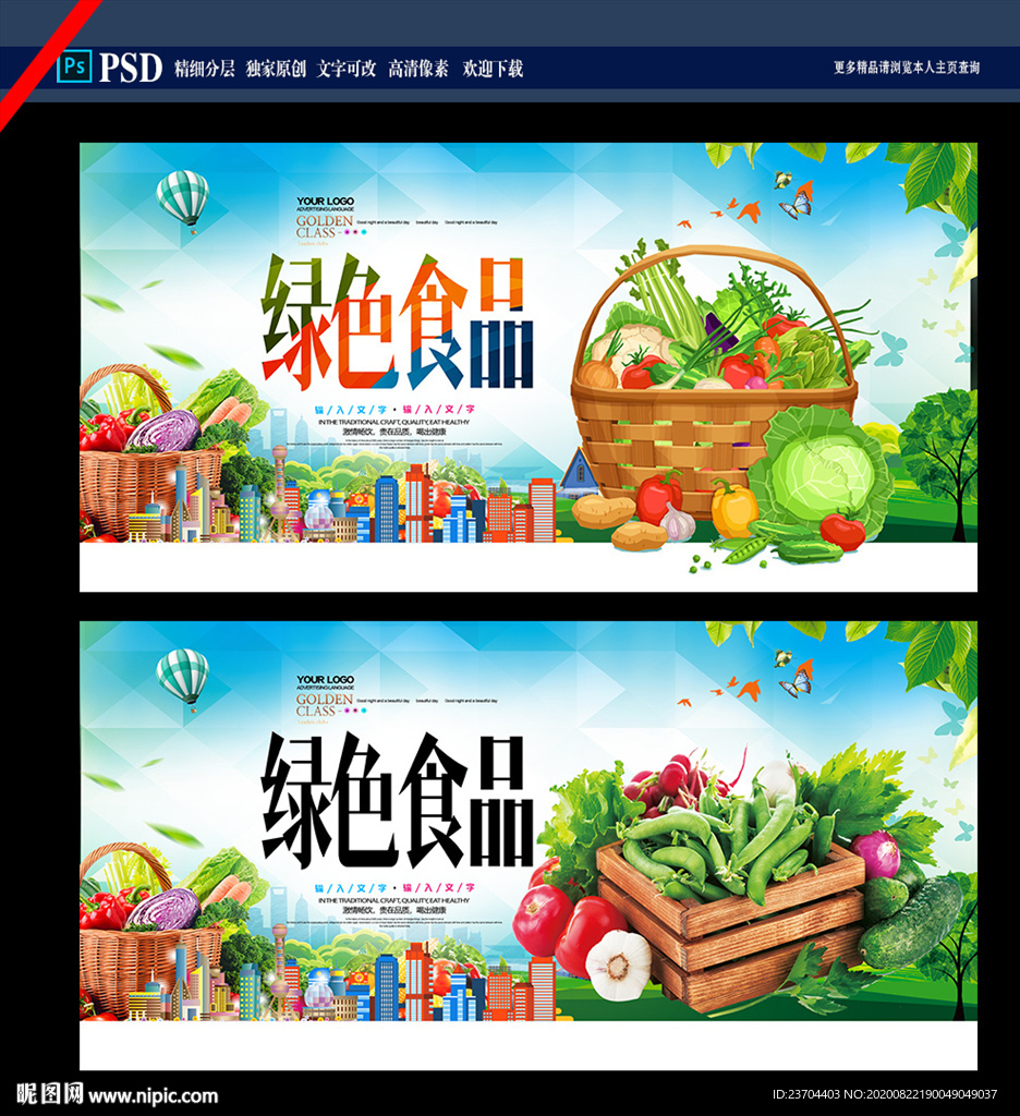 绿色食品