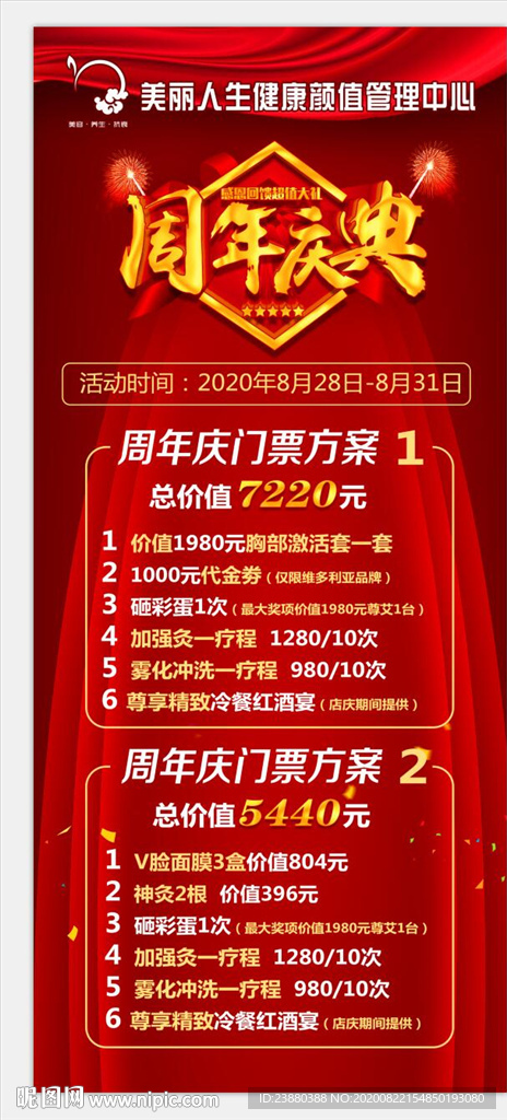 周年庆典展架