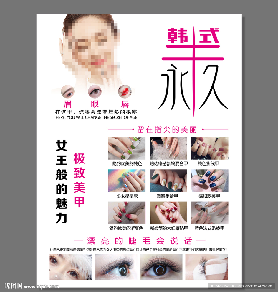 韩式半永久定妆