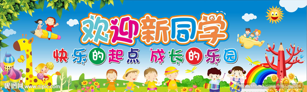 幼儿园开学典礼