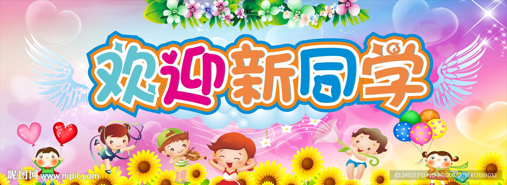 幼儿园开学