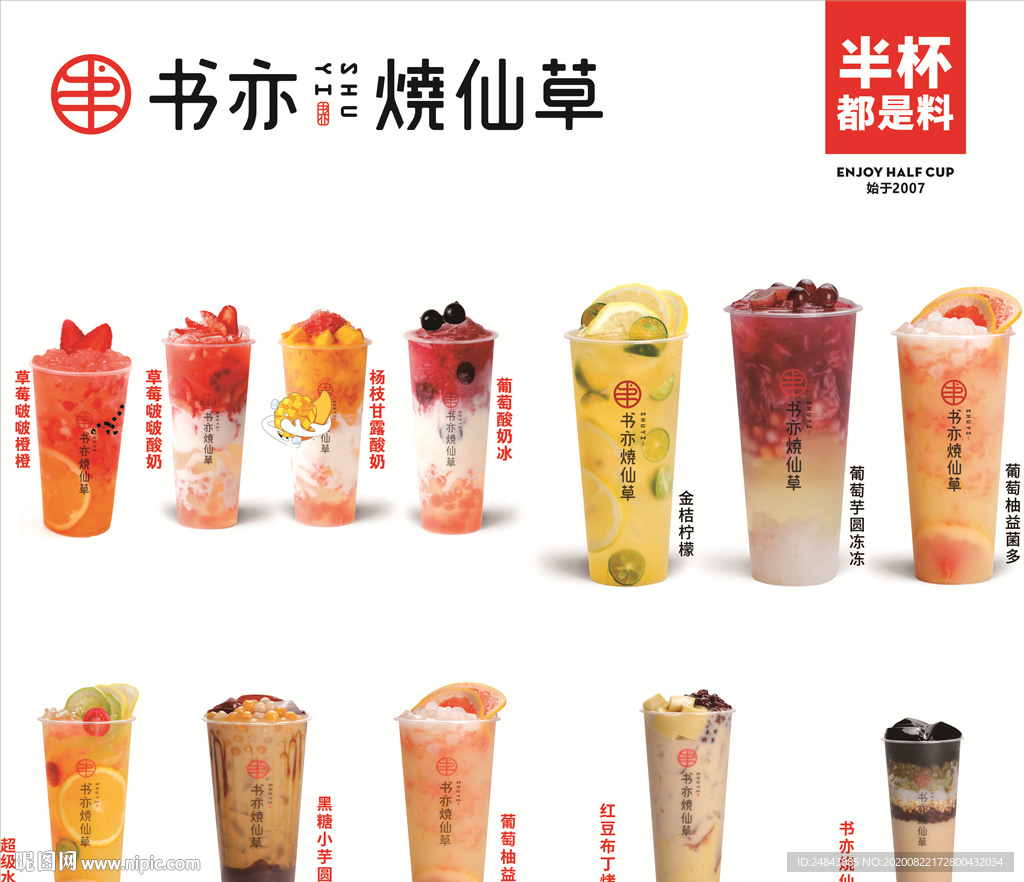 书亦烧仙草新品