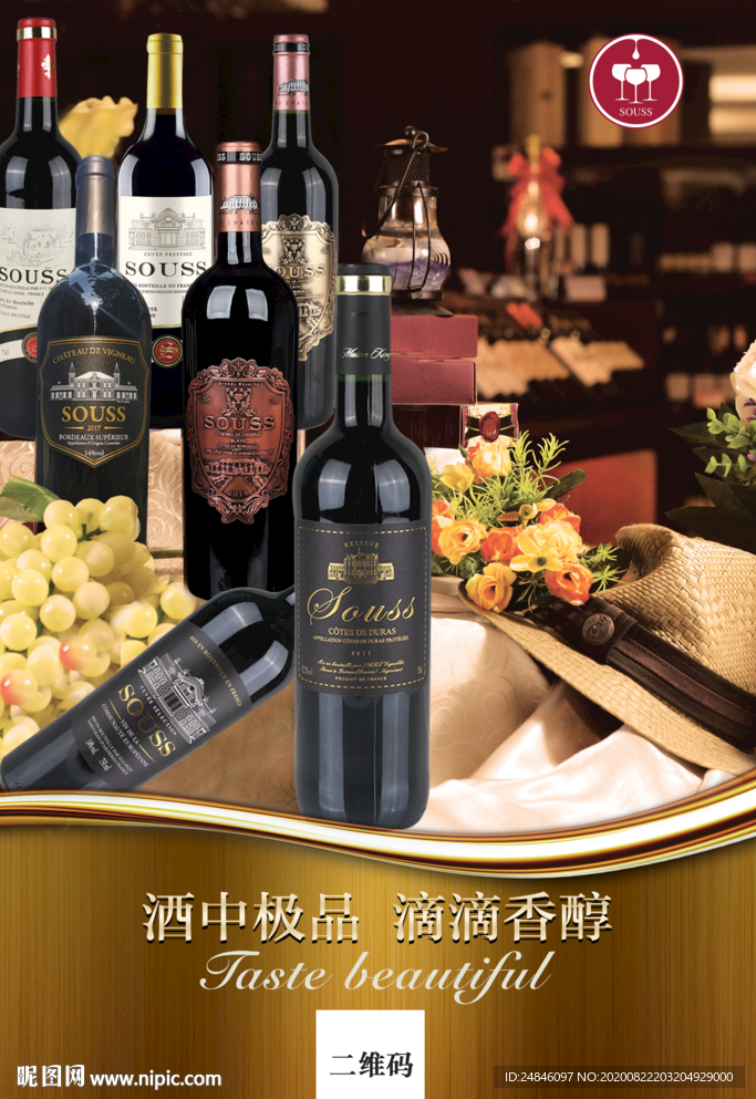 红酒画册海报 红酒宣传图