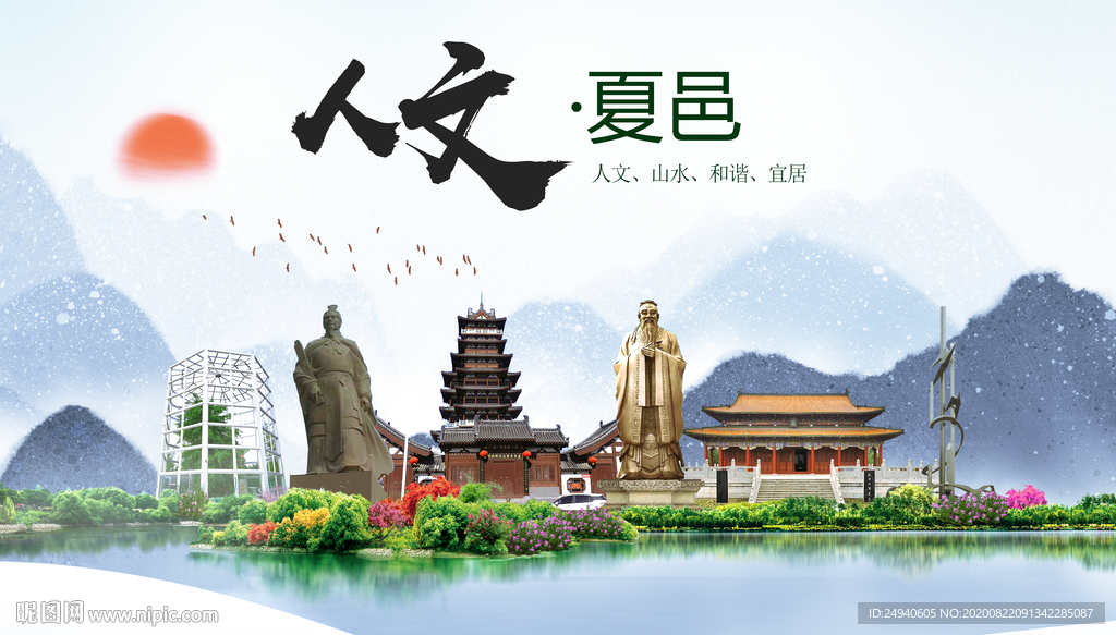 夏邑人文生态宜居山水城市海报