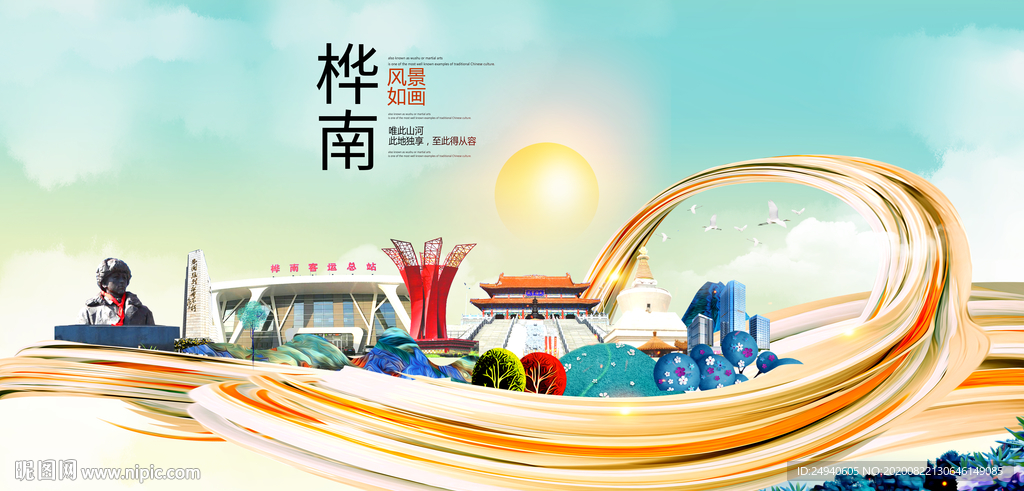 桦南智慧大美魅力城市海报