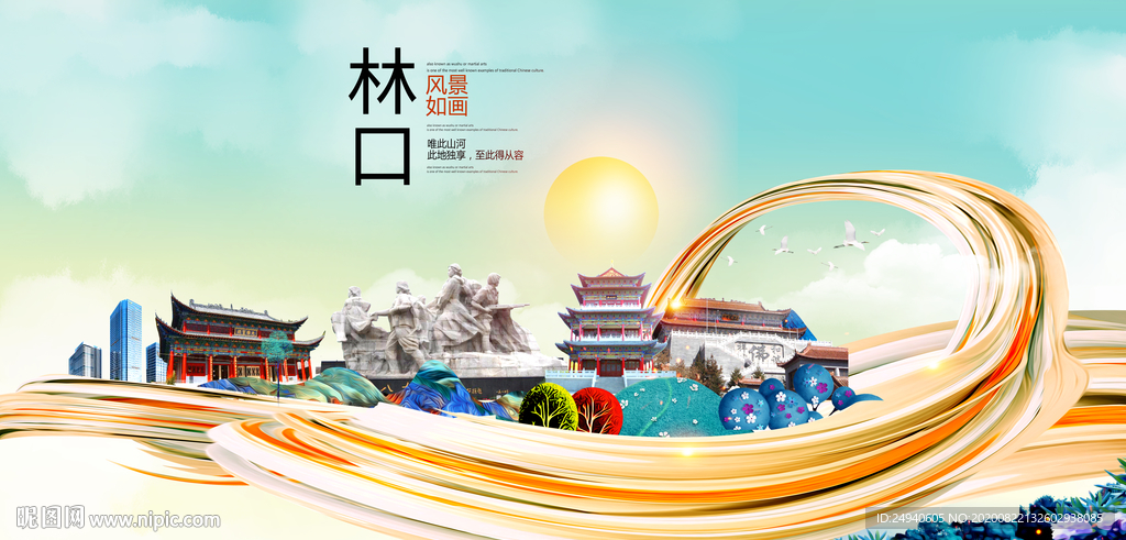 林口智慧大美魅力城市海报