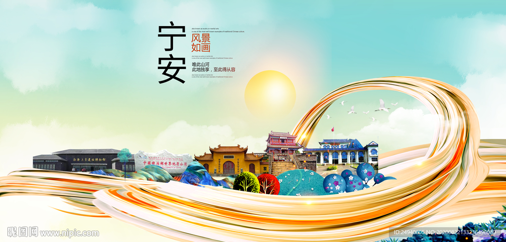 宁安智慧大美魅力城市海报