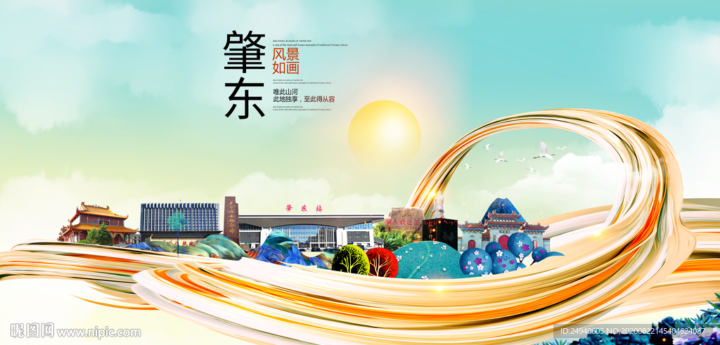 肇庆智慧大美魅力城市海报