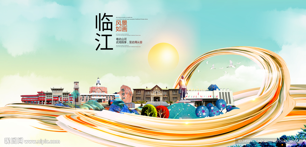 临江智慧大美魅力城市海报