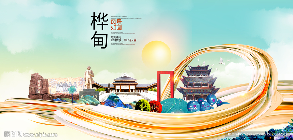 桦甸智慧大美魅力城市海报