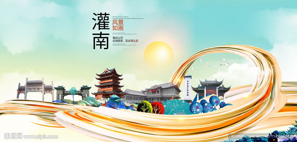 灌南智慧大美魅力城市海报