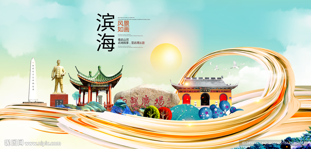 滨海智慧大美魅力城市海报