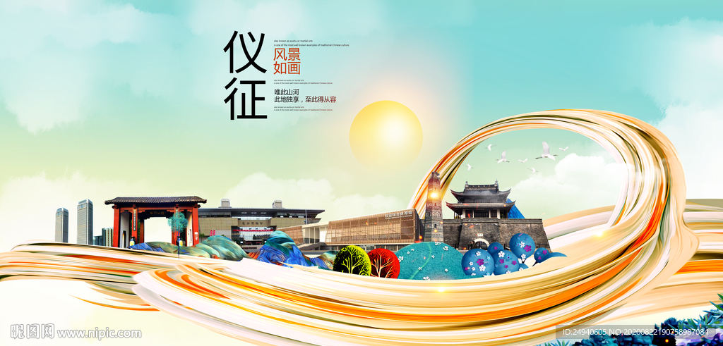 丹阳智慧大美魅力城市海报