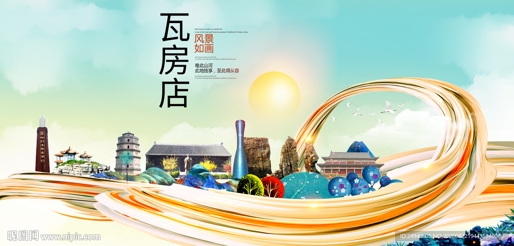 瓦房店智慧大美魅力城市海报