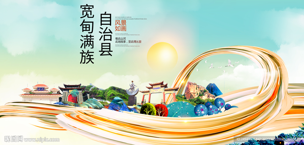宽甸满族自治县智慧大美魅力城市
