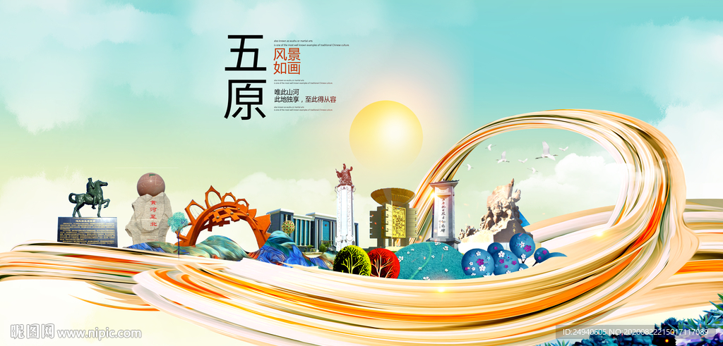 五原智慧大美魅力城市海报