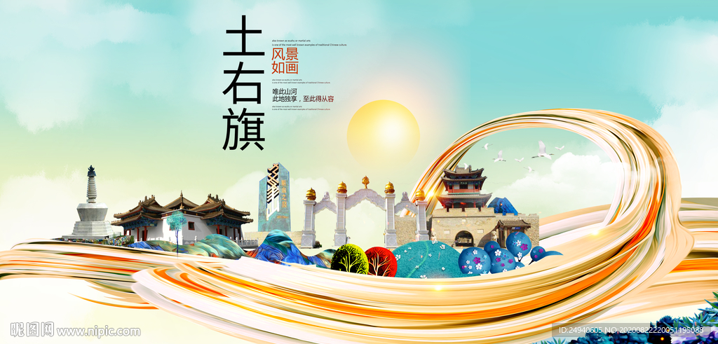 土右旗智慧大美魅力城市海报