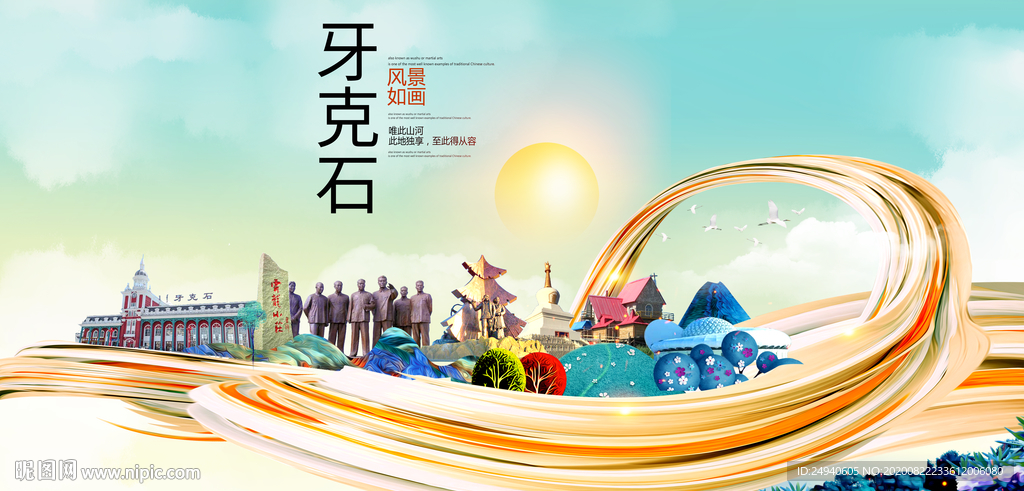 牙克石智慧大美魅力城市海报