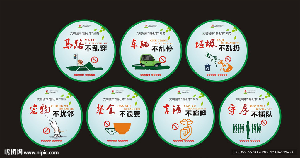 上海新七不 新七不规范