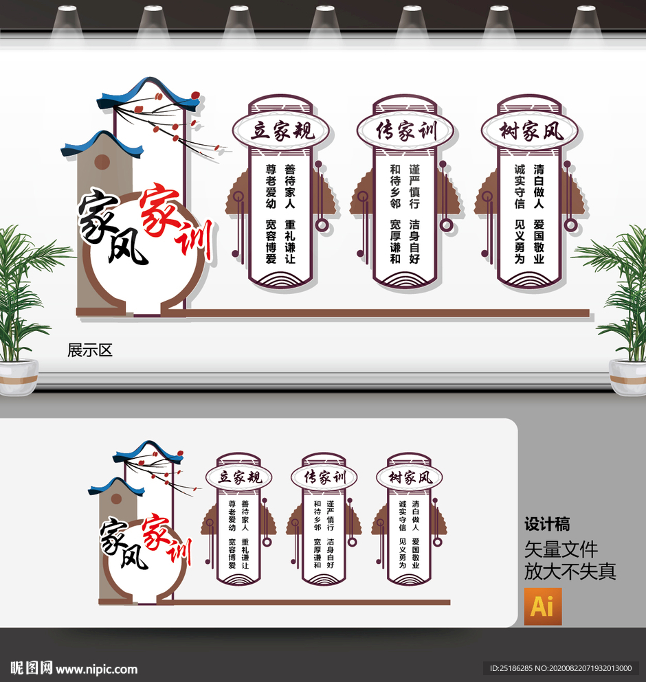 家风家训文化墙