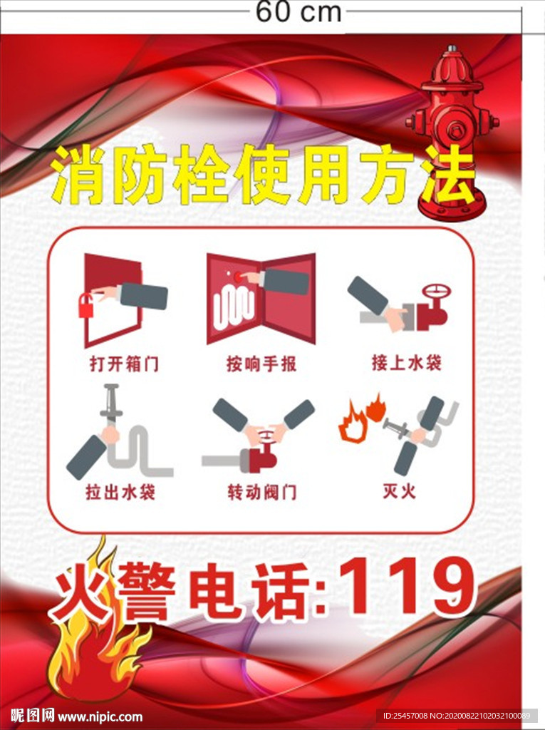 消防使用