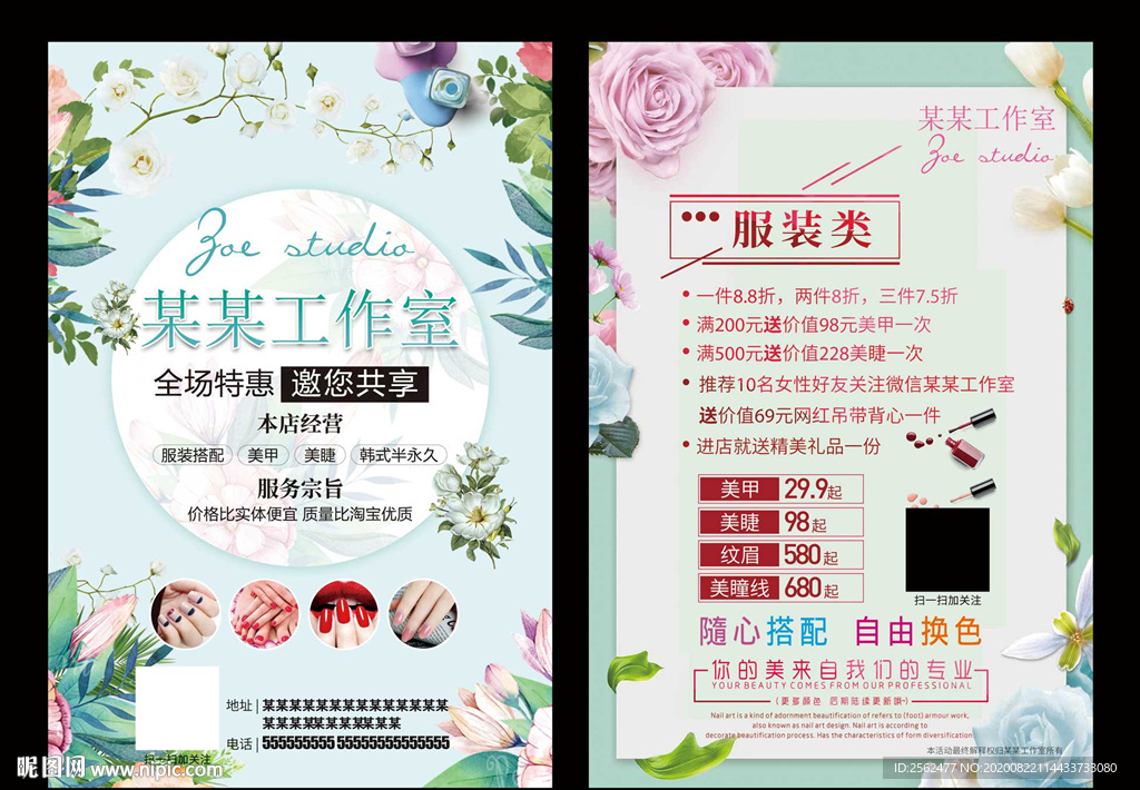 美甲美睫韩式半永久美容养生搭配