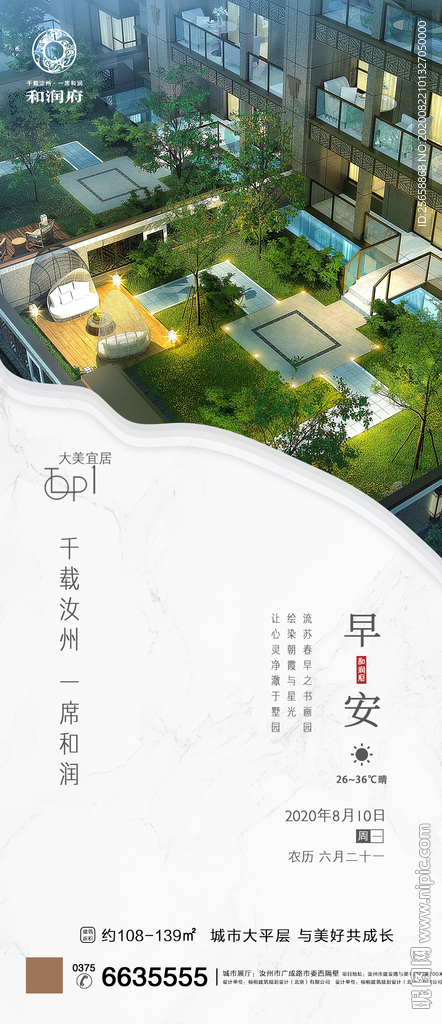 早安微推刷屏海报