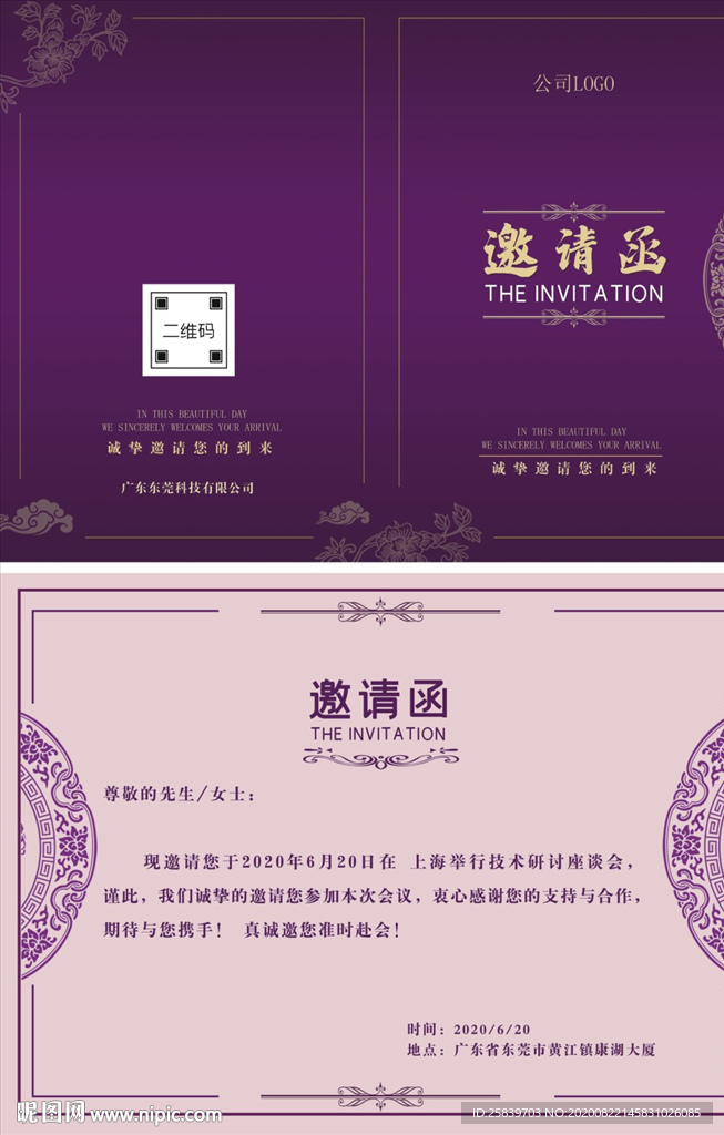 邀请函