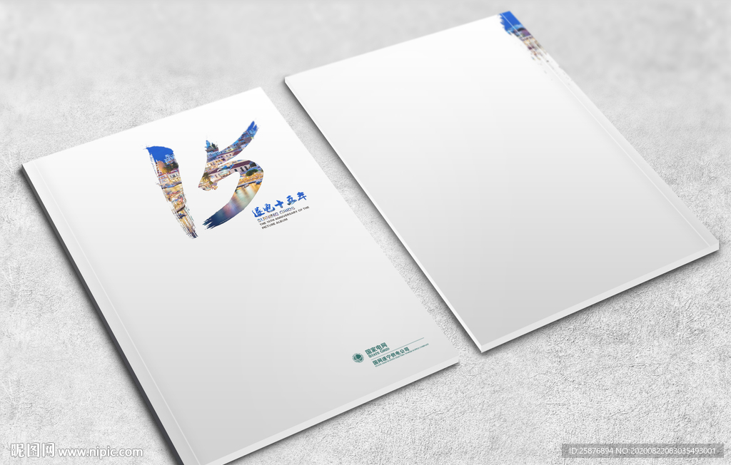 企业画册封面