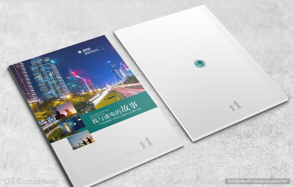 企业画册封面