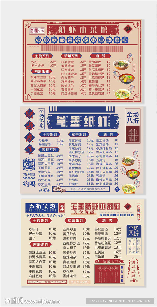 美食菜单