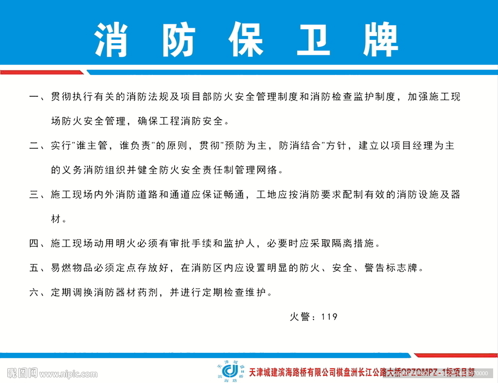 消防保卫牌