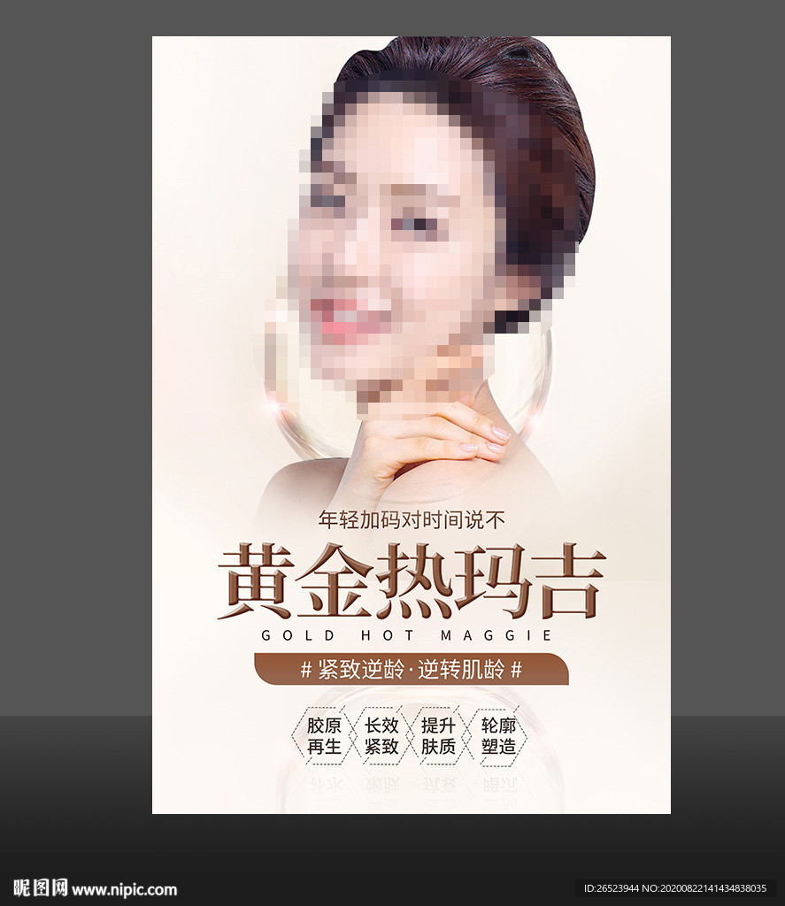 黄金热玛吉