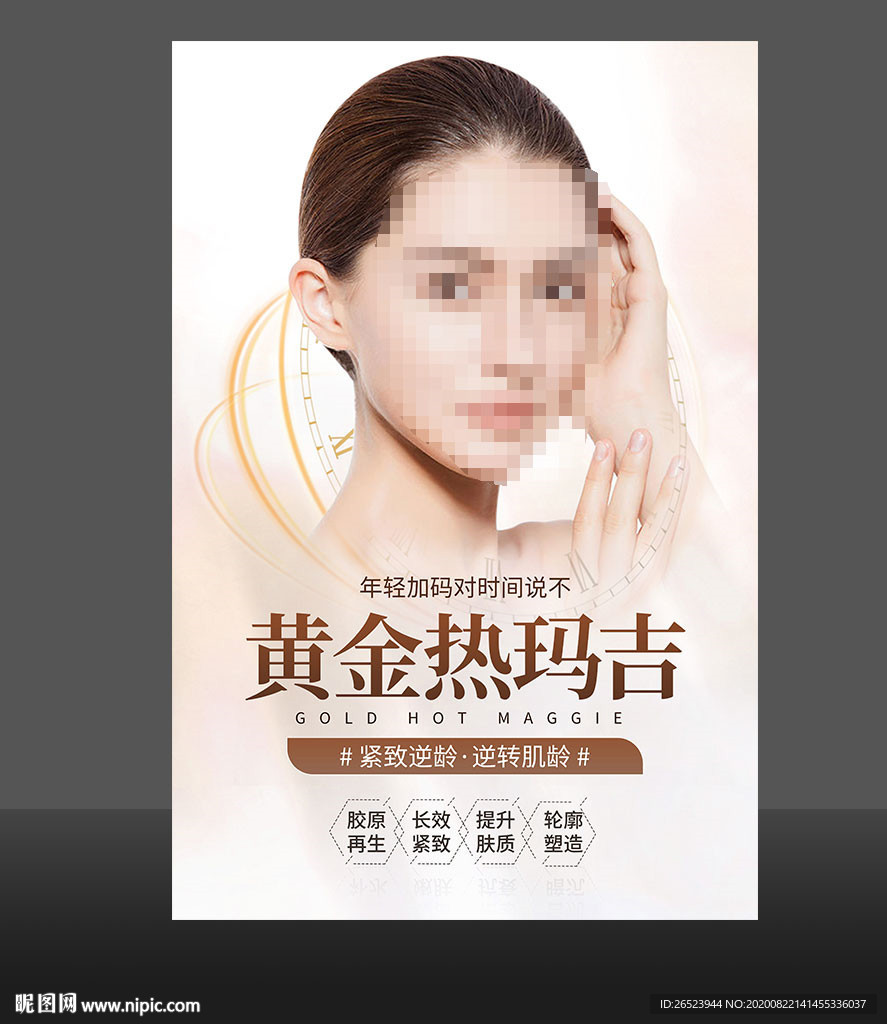 热玛吉