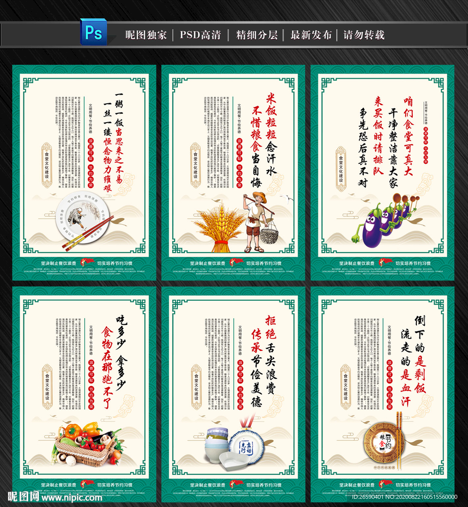 厉行节约 反对浪费