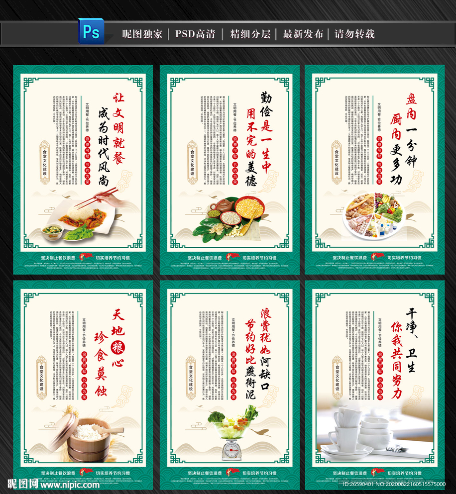 食堂标语 食堂文化 食堂礼仪