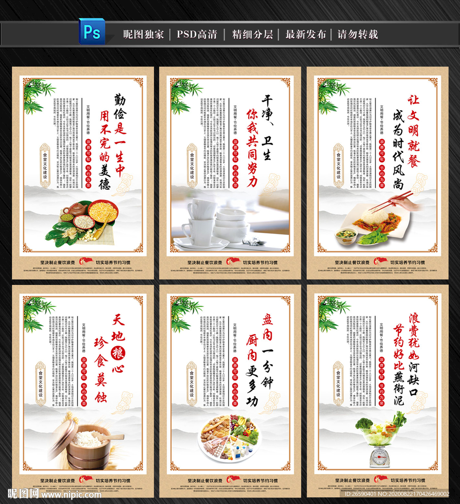 食堂 食堂海报 食堂标语