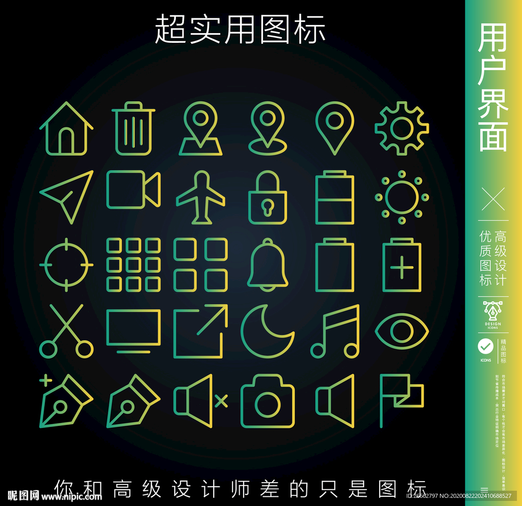 用户界面图标