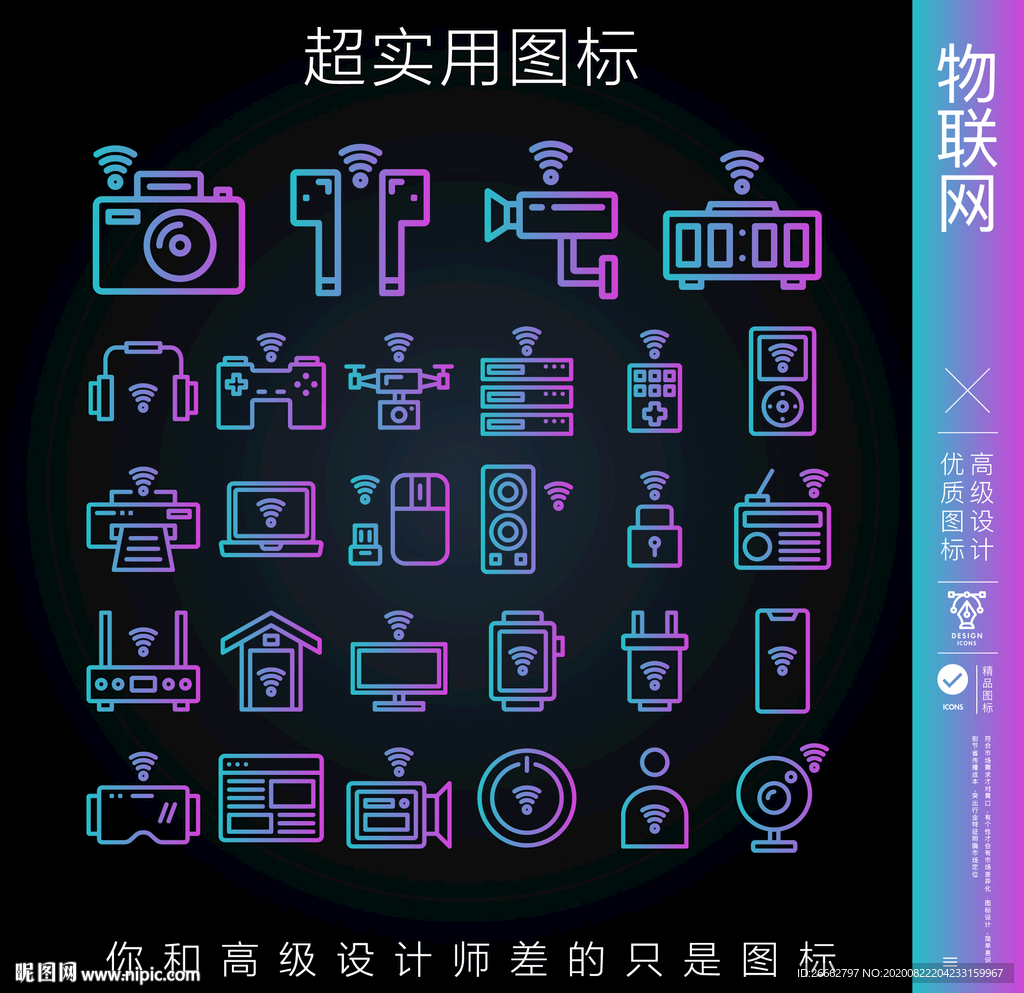 物联网图标