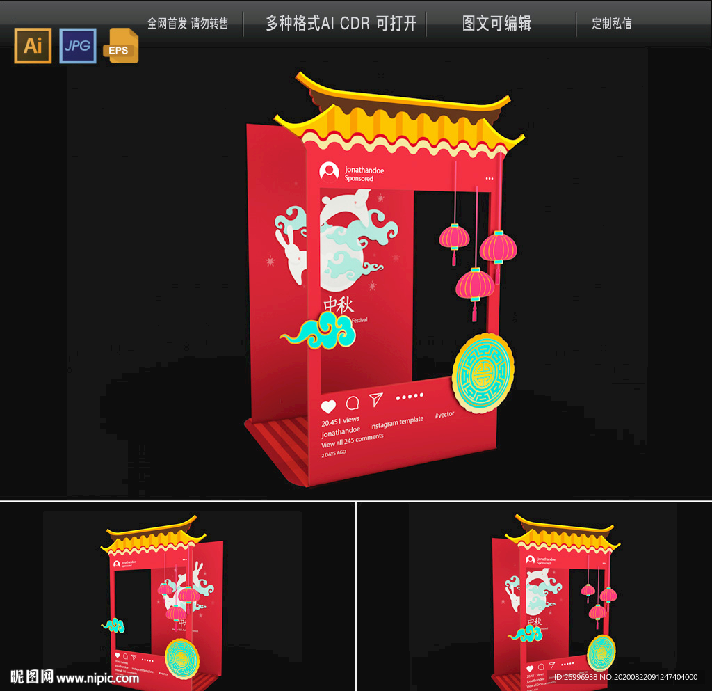 中秋国庆网红打卡拍照框图片