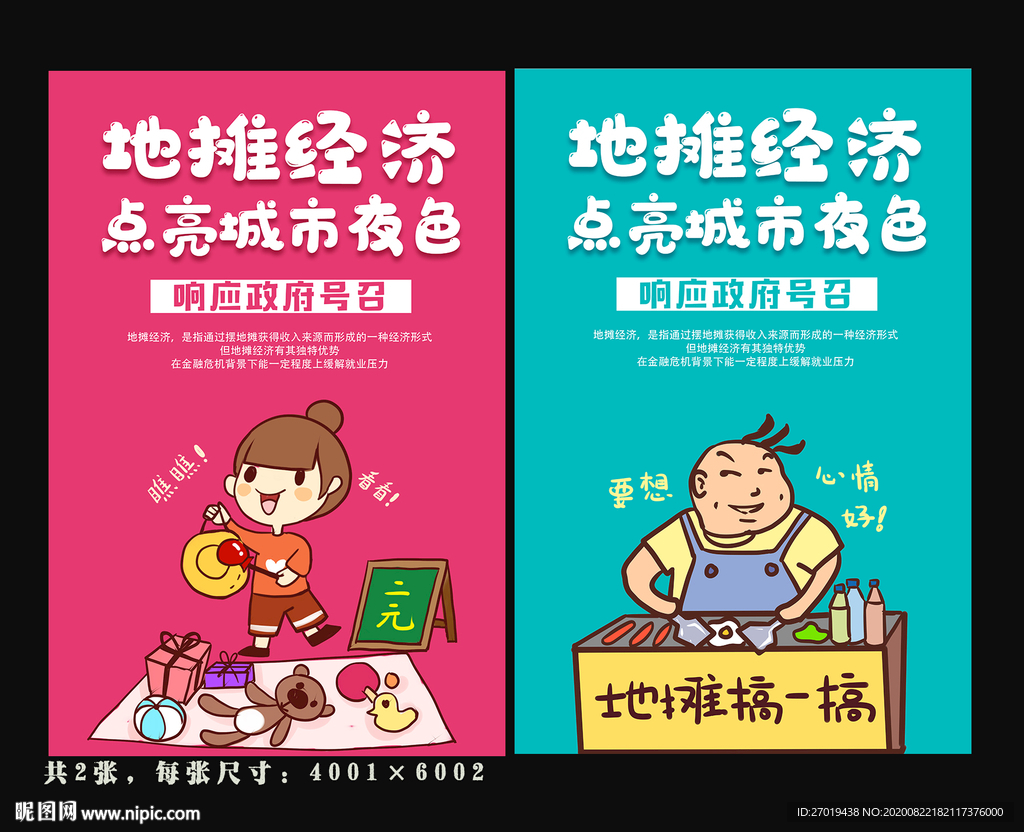 地摊经济 摆地摊