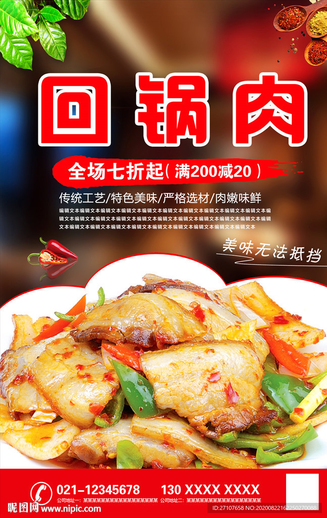 回锅肉海报