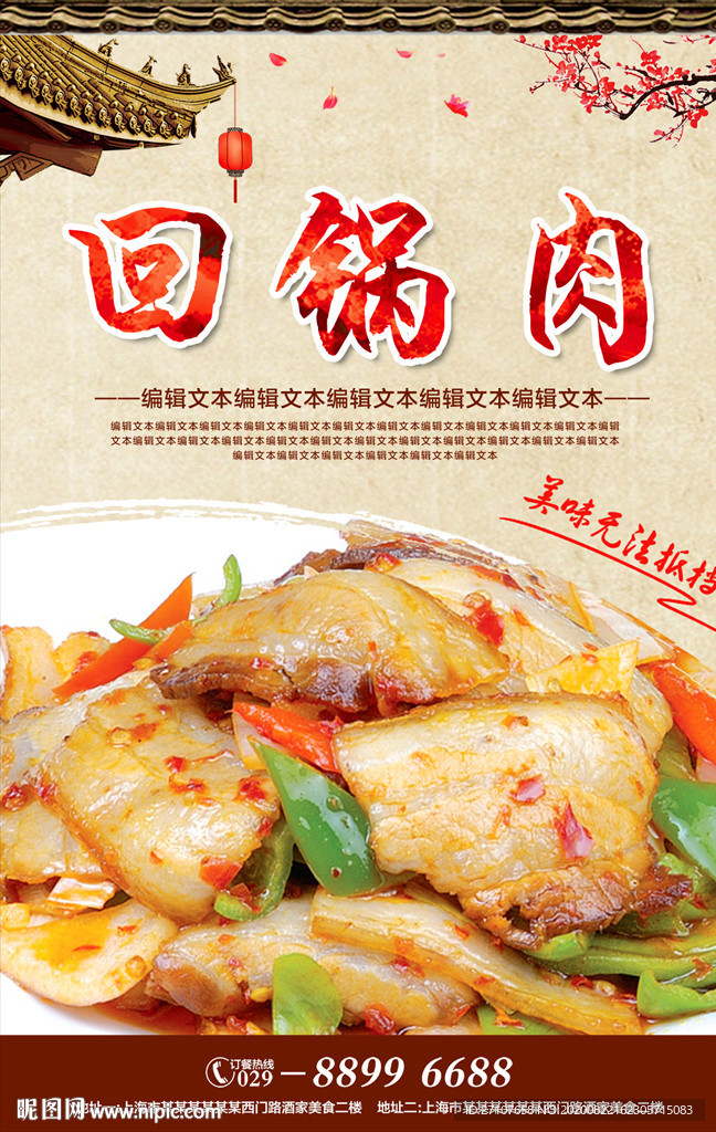 回锅肉海报