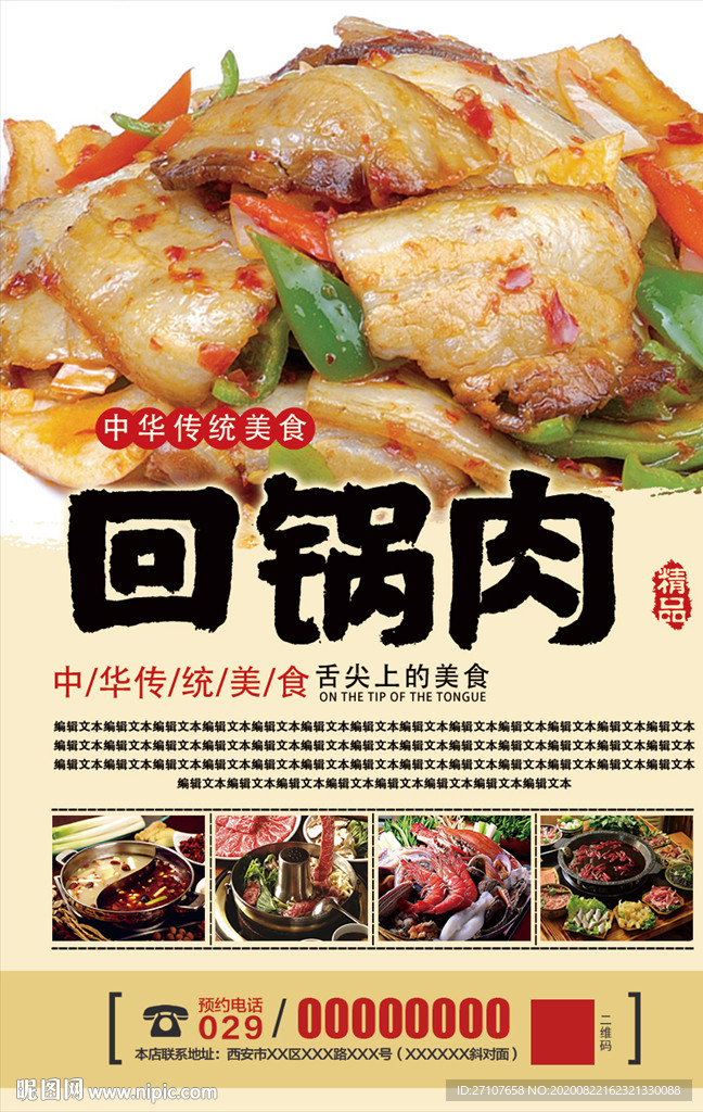回锅肉海报