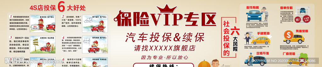 汽车保险好处