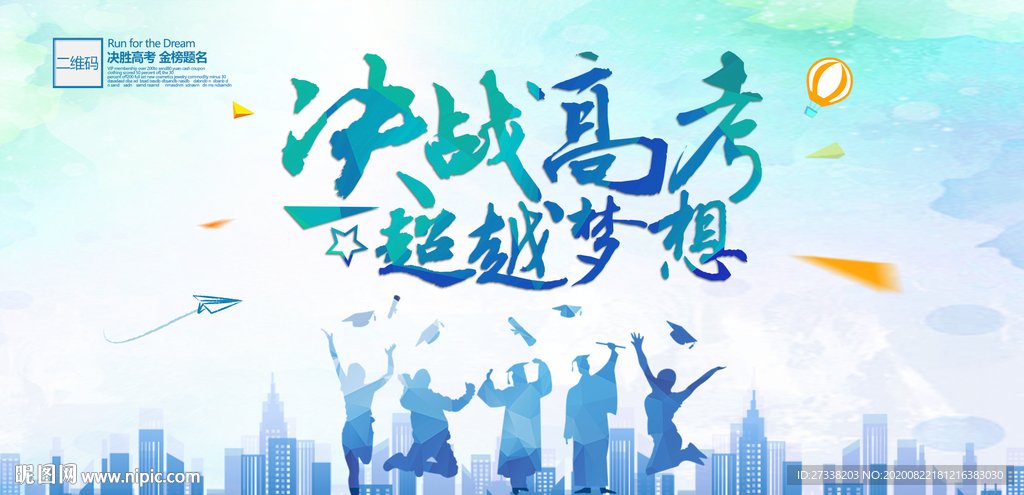 高考中考誓师大会励志学校展板