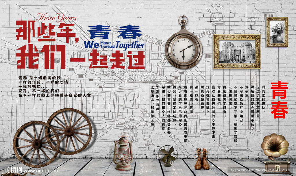 青春工装背景墙