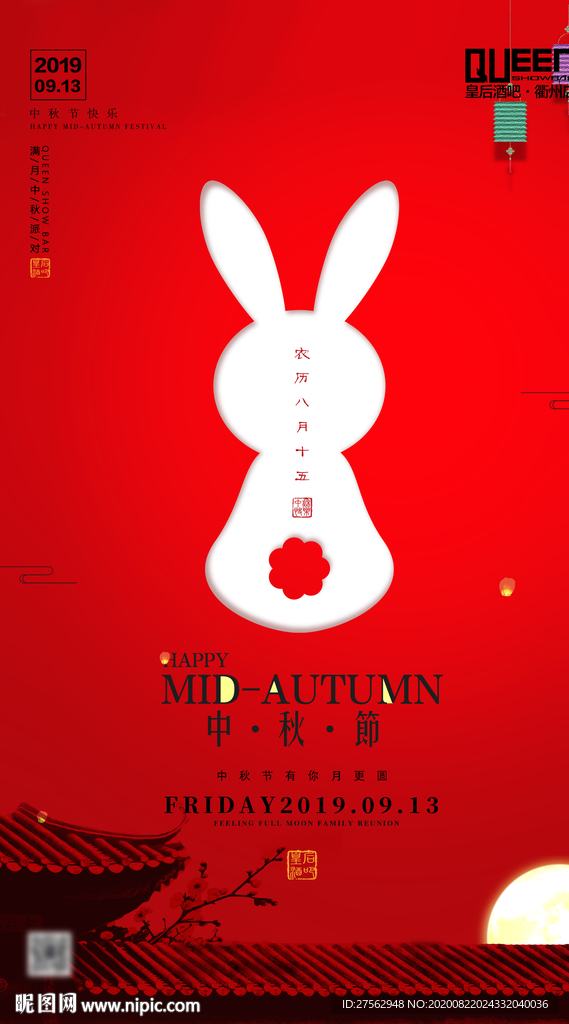 酒吧中秋节主题海报