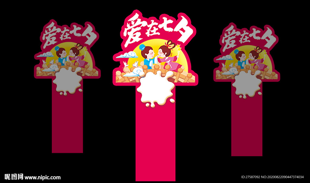 七夕手举牌插卡